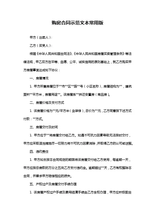 购房合同示范文本常用版