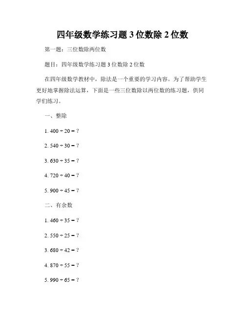 四年级数学练习题3位数除2位数