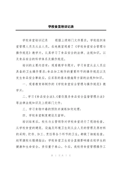 学校食堂培训记录