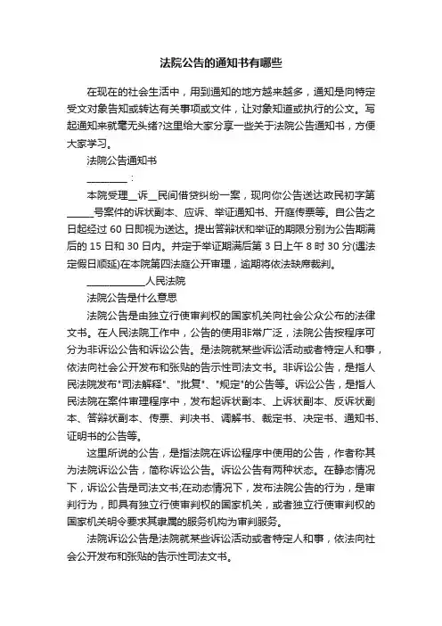 法院公告的通知书有哪些
