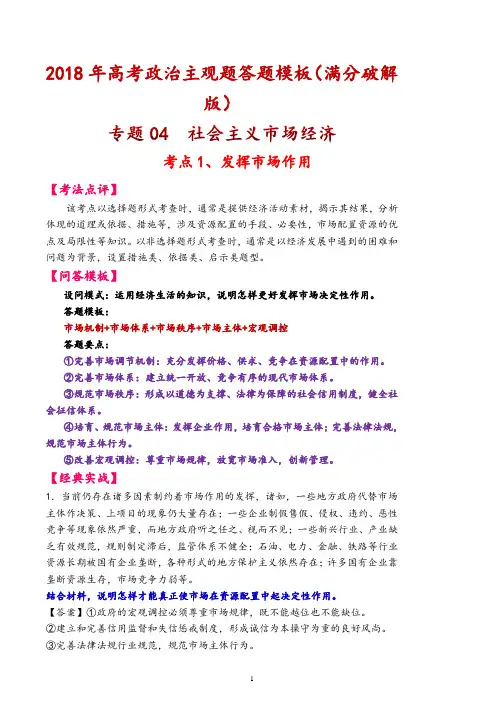 2018年高考政治主观题答题模板(满分破解版)专题04  社会主义市场经济
