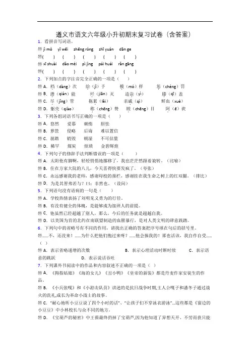 遵义市语文六年级小升初期末复习试卷(含答案)
