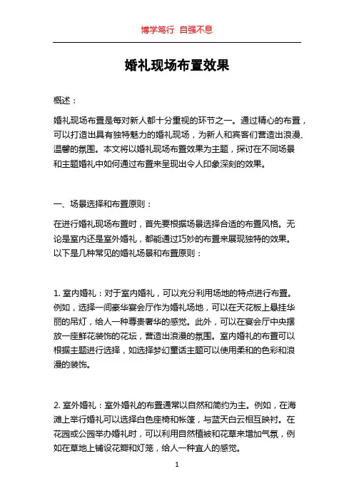婚礼现场布置效果