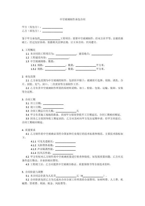 中空玻璃制作承包合同