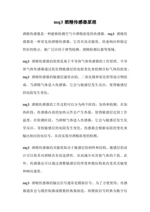 mq3酒精传感器原理