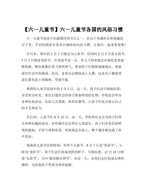 【六一儿童节】六一儿童节各国的风俗习惯
