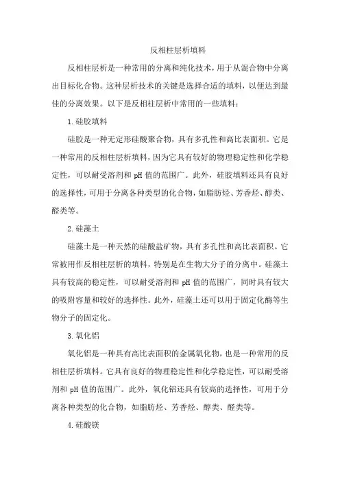 反相柱层析 填料