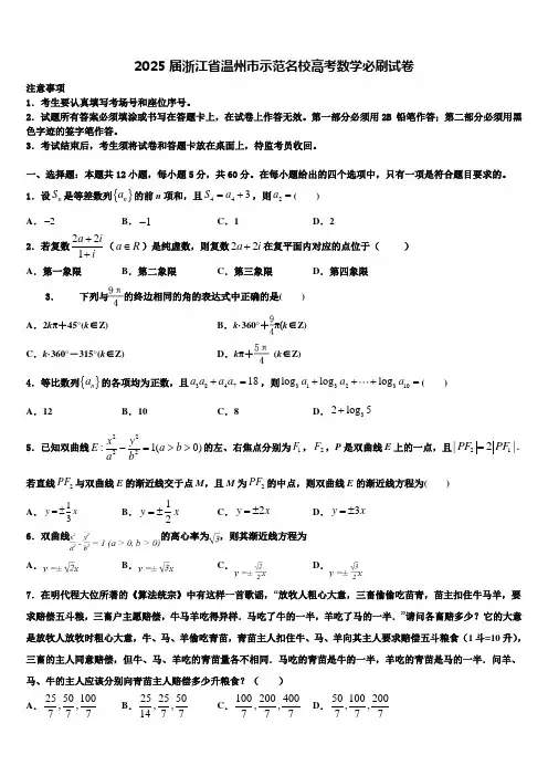 2025届浙江省温州市示范名校高考数学必刷试卷含解析
