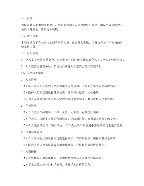 介入室安全防护管理制度