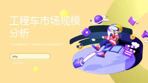 2023年工程车行业市场分析：工程车市场规模逐渐增长