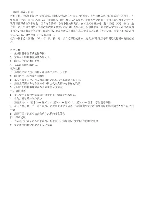 江苏少年儿童出版社初中美术八年级下册(春) 第课 园林·探幽-“衡水杯”一等奖