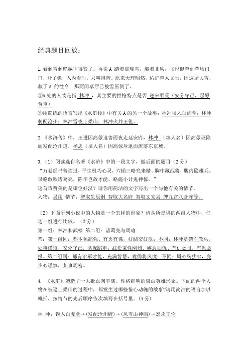 人教部编版九年级上册第六单元名著导读《水浒传》同步练习