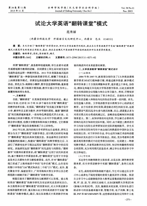 试论大学英语“翻转课堂”模式