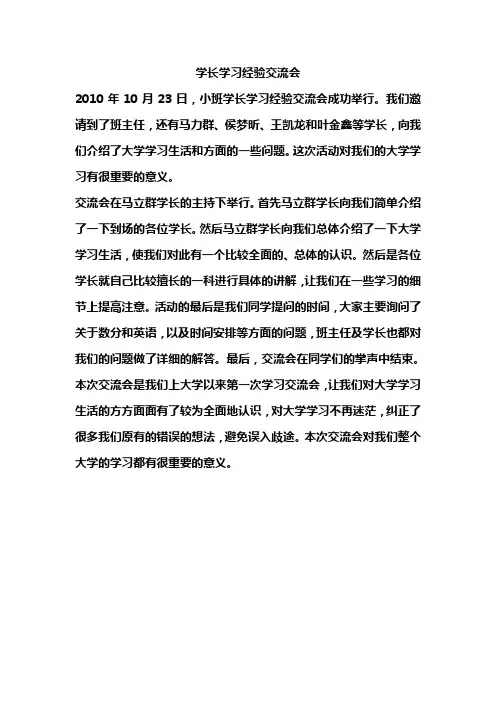 学长学习经验交流会