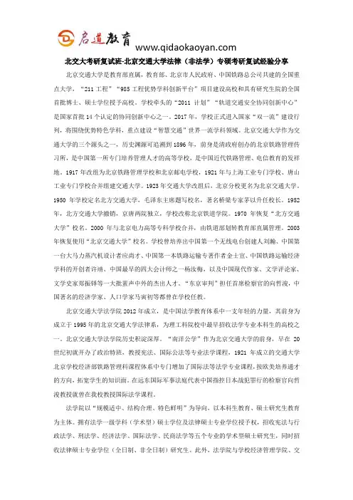 北交大考研复试班-北京交通大学法律(非法学)专硕考研复试经验分享