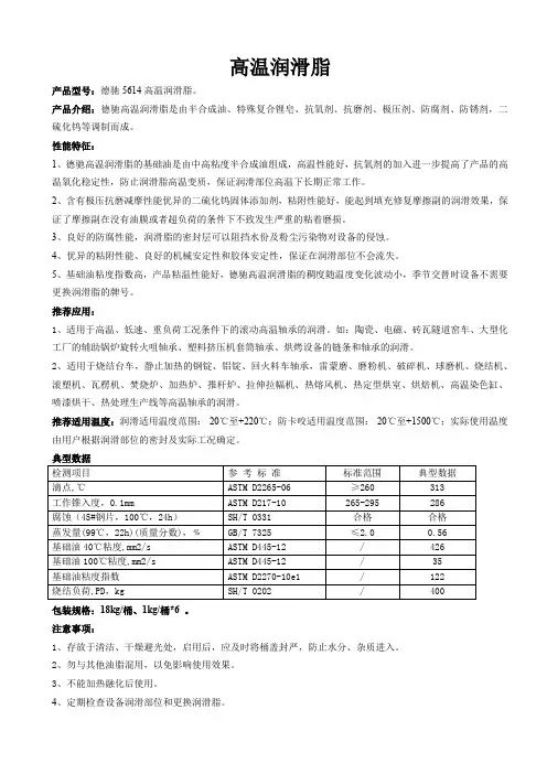高温润滑脂
