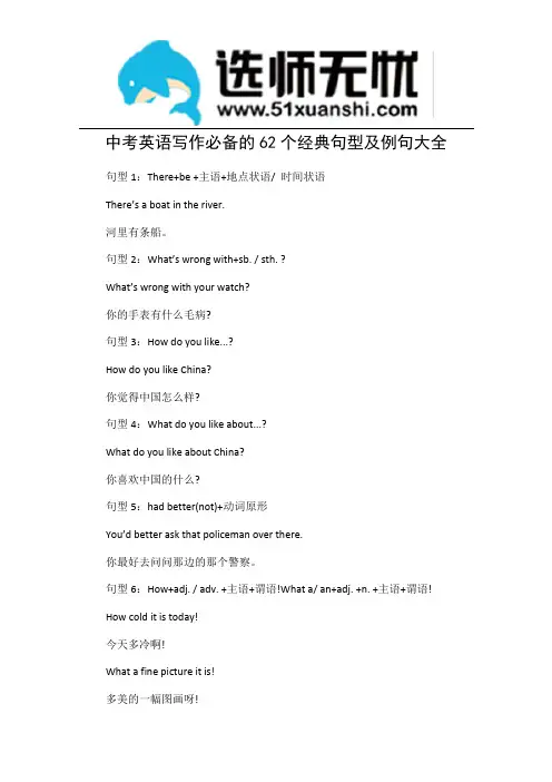 中考英语写作必备的62个经典句型及例句大全