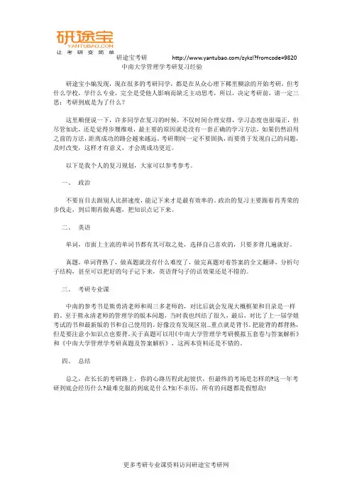 中南大学管理学考研复习经验