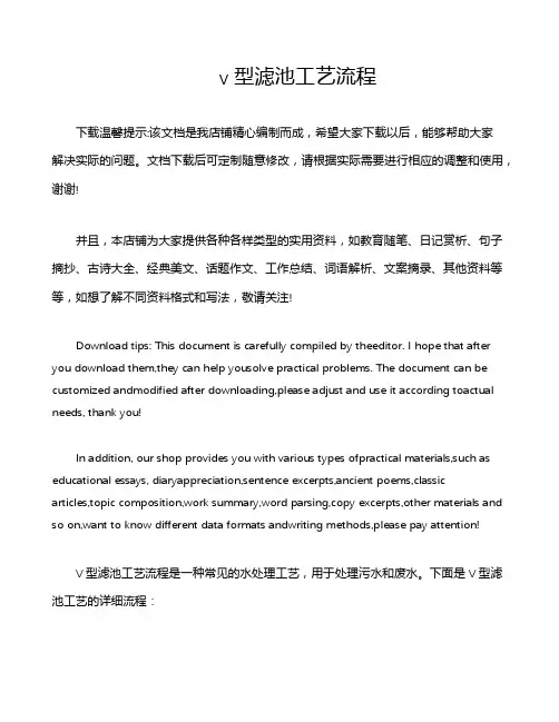 v型滤池工艺流程