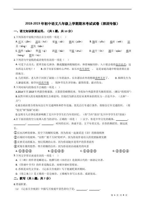2018-2019年初中语文八年级上学期期末考试试卷(深圳专版)