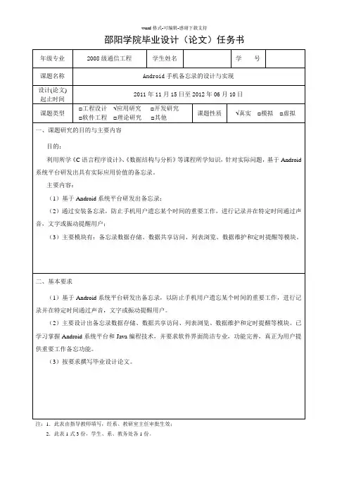 Android手机备忘录的设计与实现-开题报告