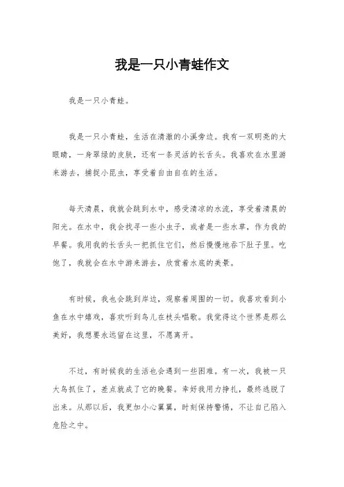我是一只小青蛙作文