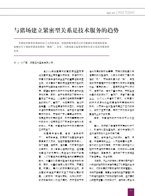 与猪场建立紧密型关系是技术服务的趋势