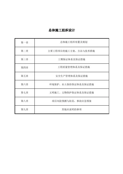 山东省高速公路大中修工程施工组织设建议书