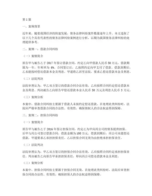 各种债务法律纠纷案例(3篇)