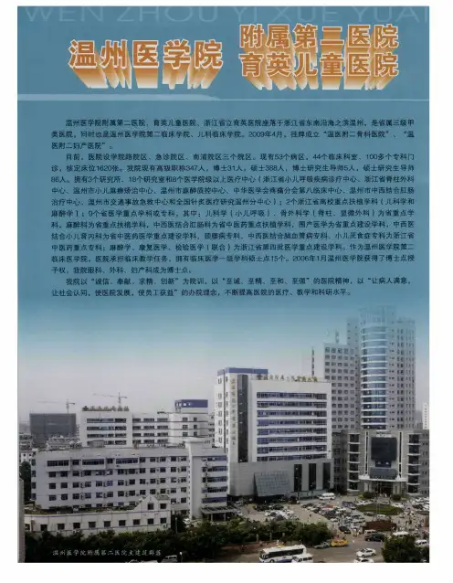 温州医学院附属第二医院、育英儿童医院