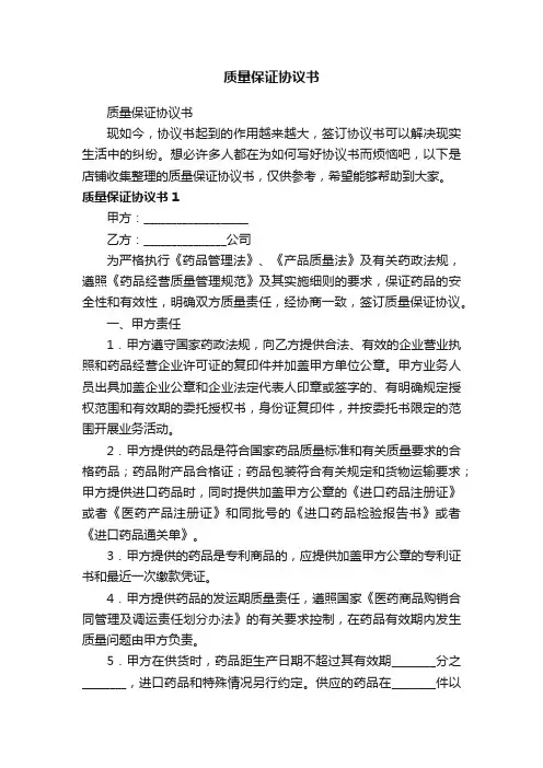 质量保证协议书