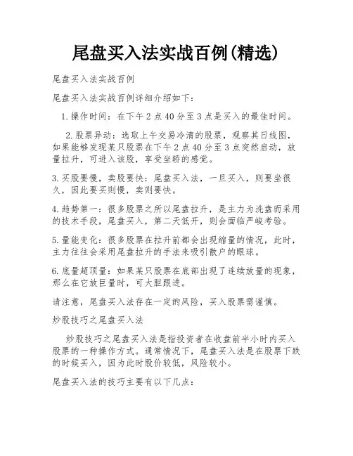尾盘买入法实战百例(精选)