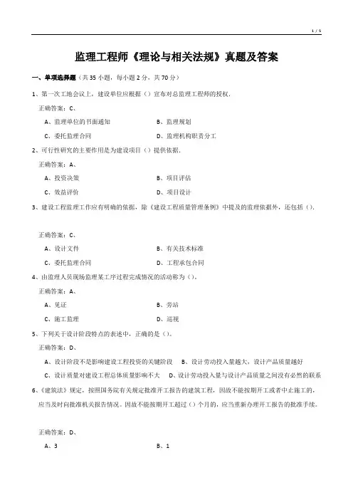 监理工程师《理论与相关法规》真题及答案