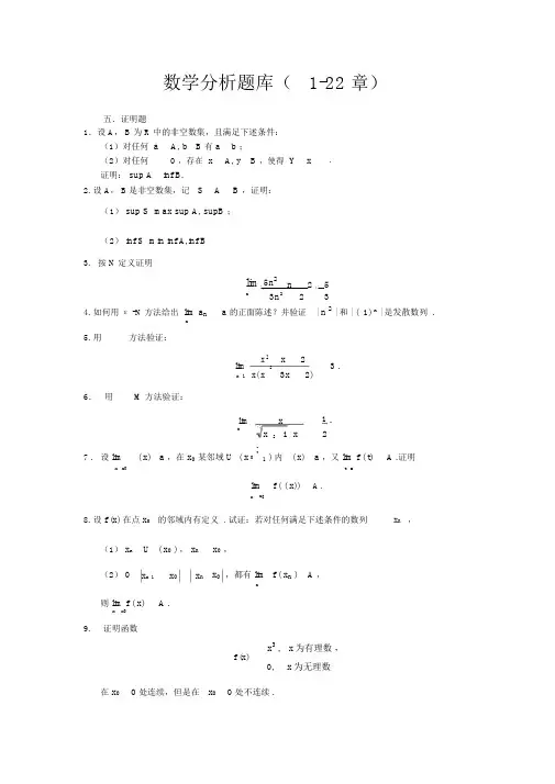 数学分析试题库--证明题.doc