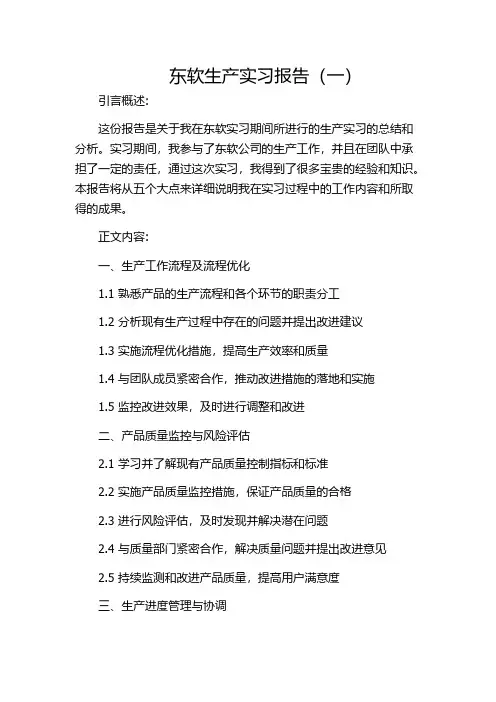 东软生产实习报告(一)