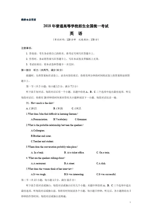 (精校版)2018年全国卷Ⅱ英语高考试题文档版(含答案)