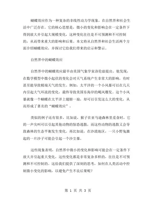 蝴蝶效应作文范文