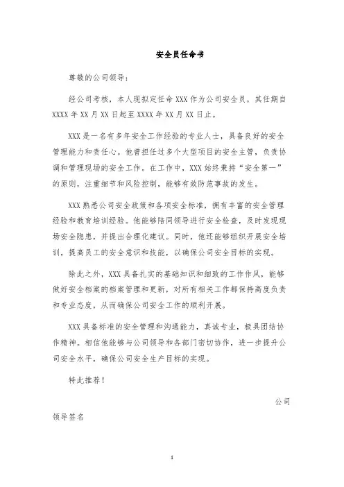安全员任命书