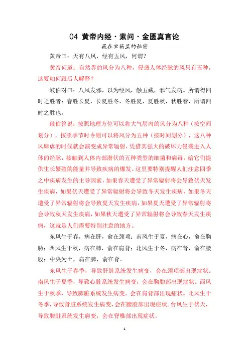 04金匮真言论