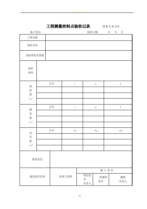水运工程质量检验标准(JTS257-08)质量控制资料附表
