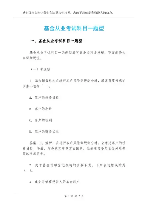 基金从业考试科目一题型