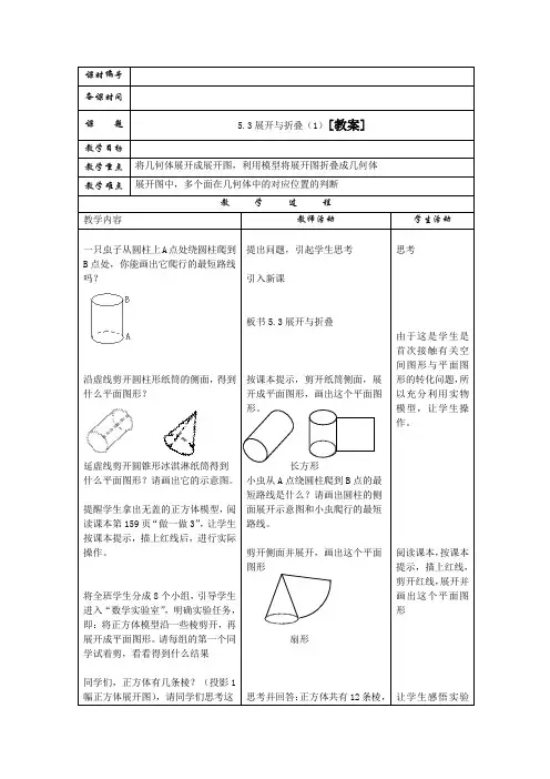 5.3展开与折叠(1)