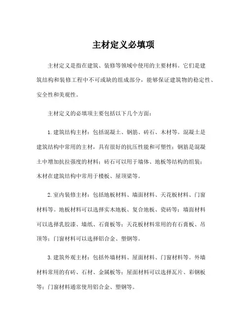 主材定义必填项