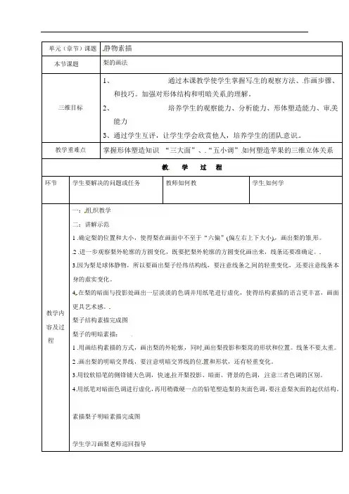 陕西省榆林市横山区横山中学高中美术教案：素描静物——梨子的画法