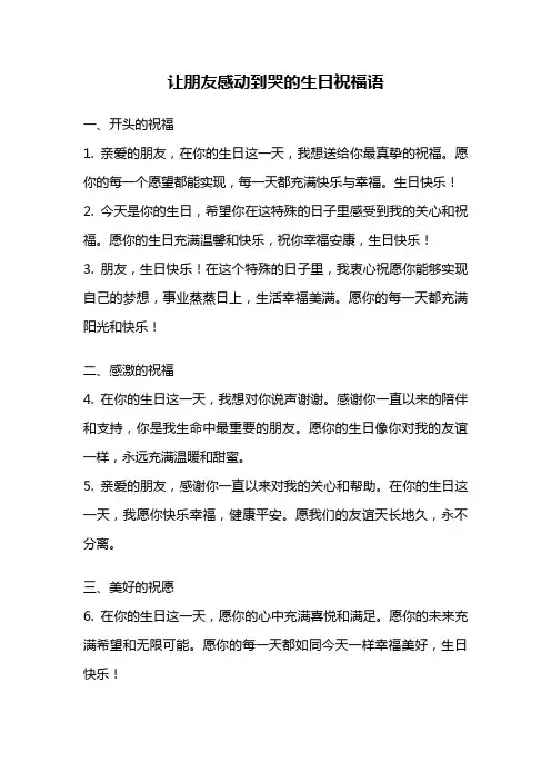 让朋友感动到哭的生日祝福语