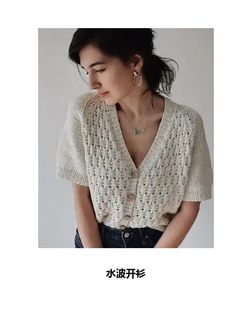 毛衣编织图解教程-水波开衫