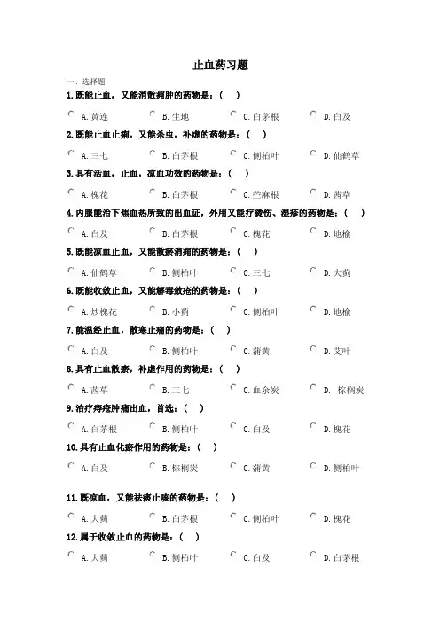 止血药习题——精选推荐