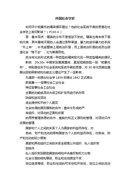 外国社会学史