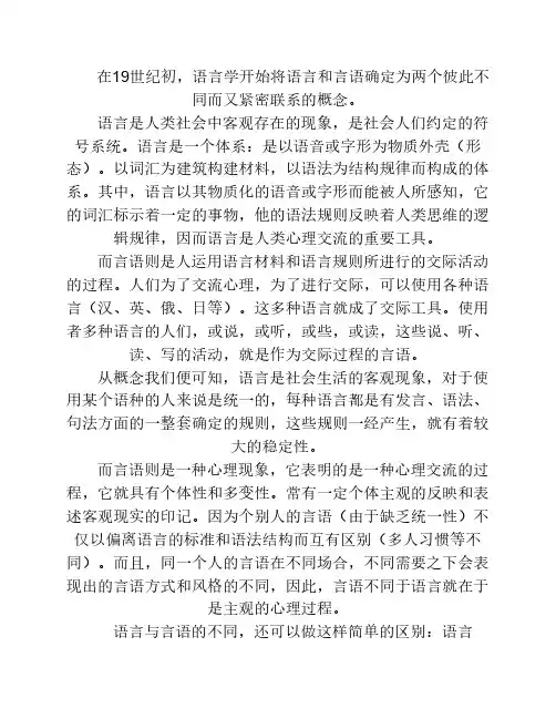 语言和言语的区别与联系