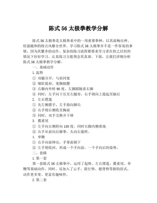 陈式56太极拳教学分解
